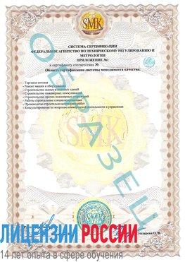 Образец сертификата соответствия (приложение) Электрогорск Сертификат ISO 9001